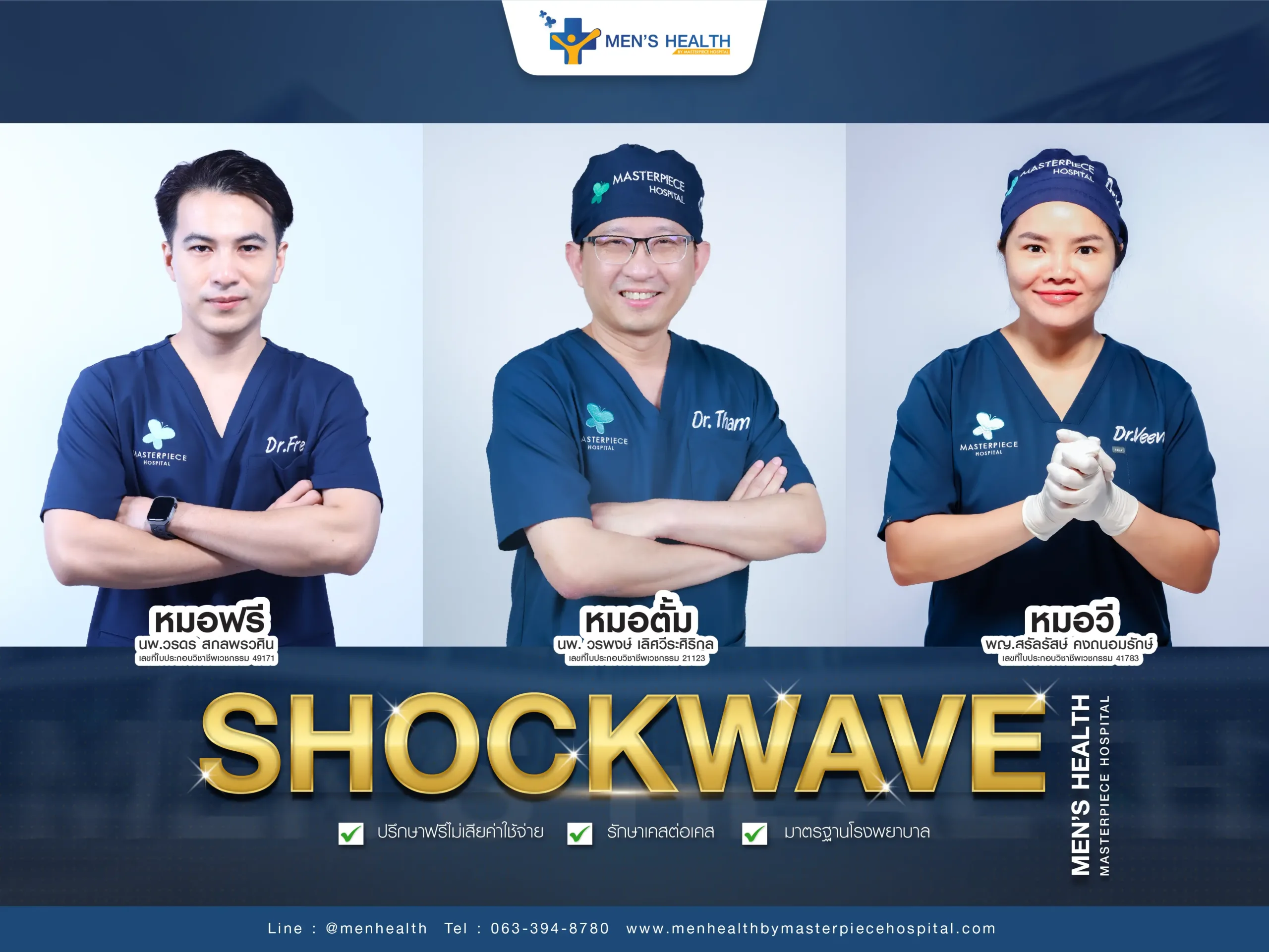 Shockwave ที่ไหนดี