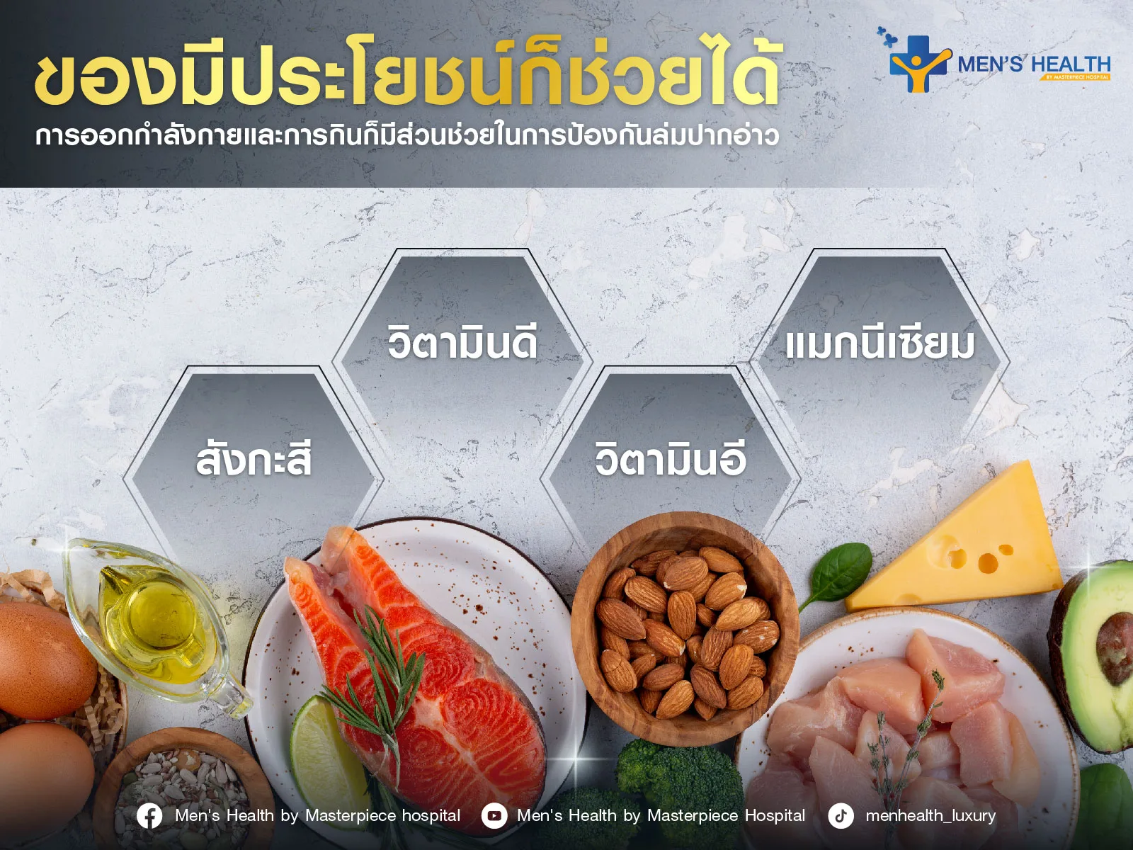 การออกกำลังกายและการกินของมีประโยชน์ก็ช่วยได้