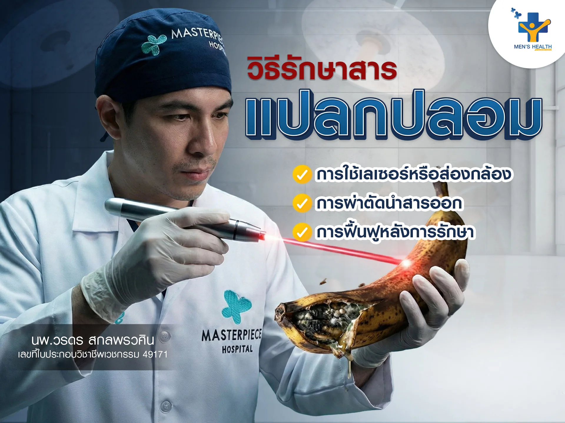 วิธีการรักษาสารแปลกปลอม