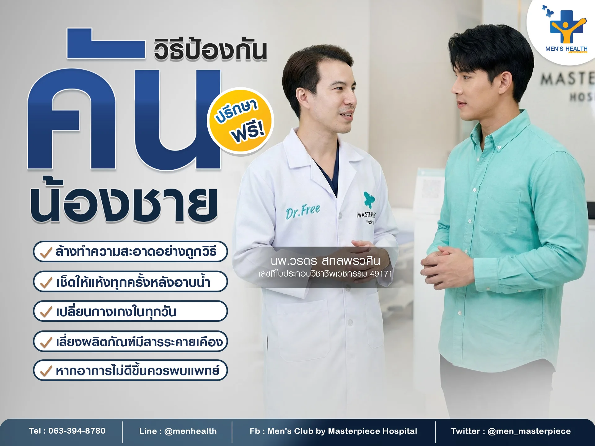 วิธีป้องกันและแก้ไข