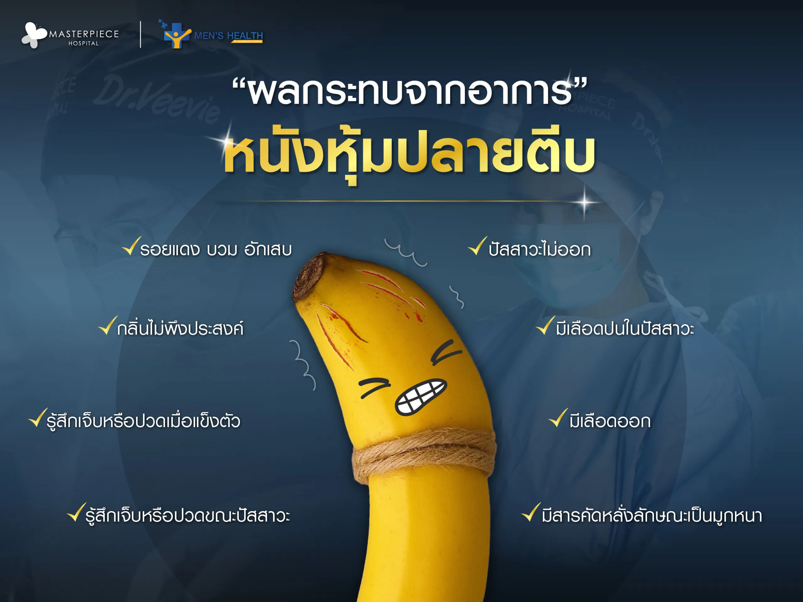 ผลกระทบจากอาการหนังหุ้มปลายตีบ