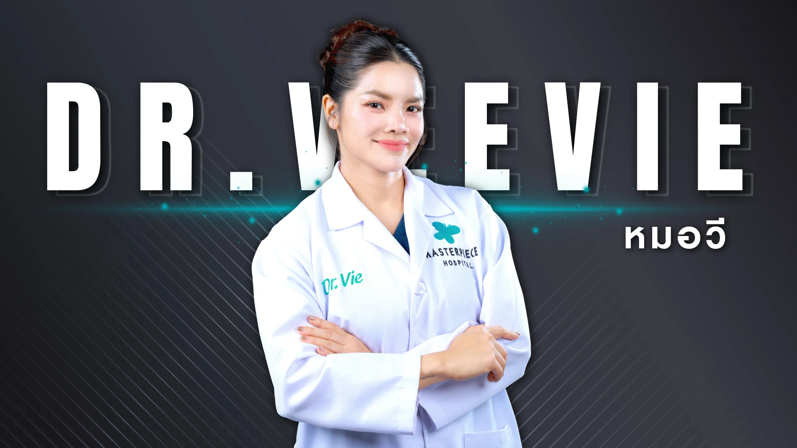 ปกหมอวี