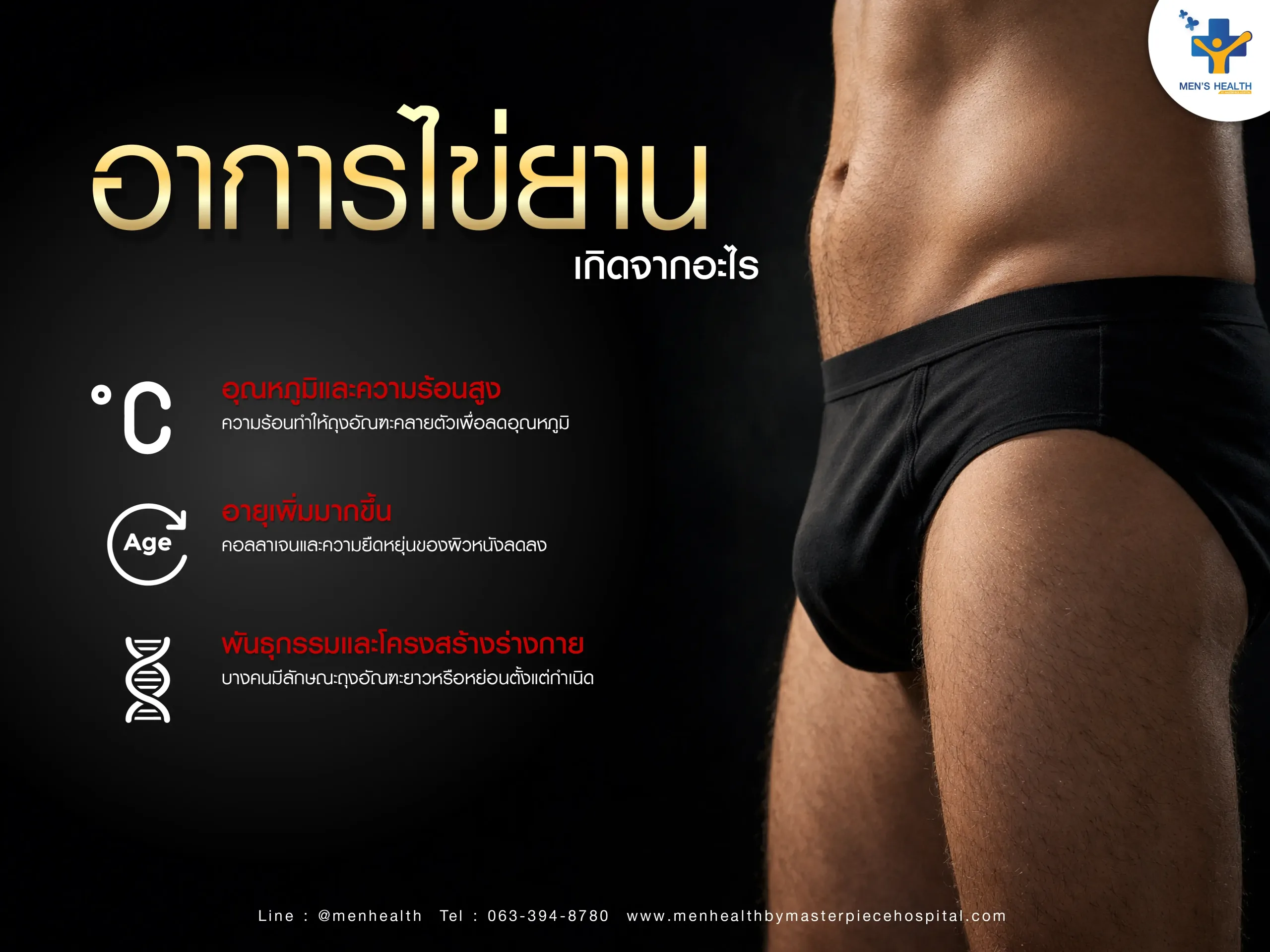 อาการไข่ยานเกิดจากอะไร